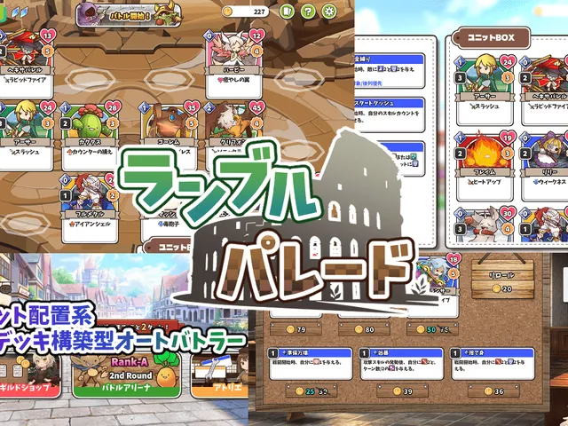 ランブルパレード