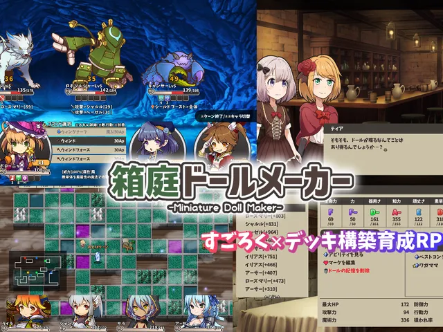 箱庭ドールメーカー
